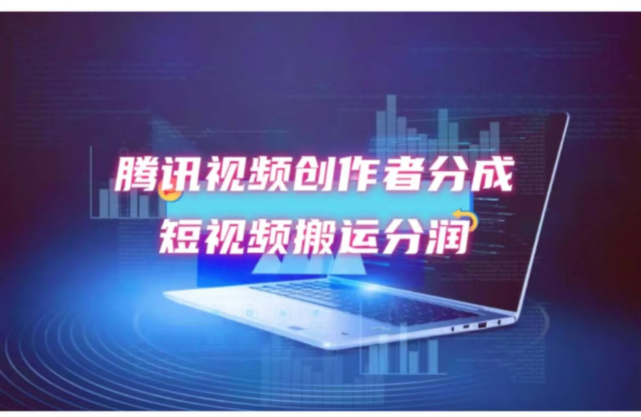 （12107期）2024新风口，无脑搬运海外历史视频，去重一键发布，小白可做，月入1w不…-网创空间