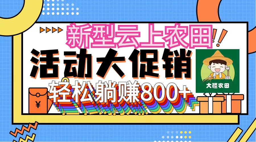（12279期）新型云上农田，全民种田收米 无人机播种，三位数 管道收益推广没有上限-网创空间