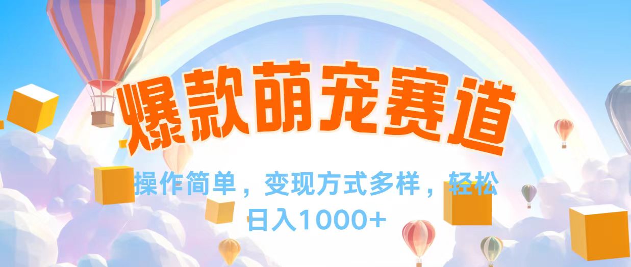 （12473期）视频号爆款赛道，操作简单，变现方式多，轻松日入1000+-网创空间