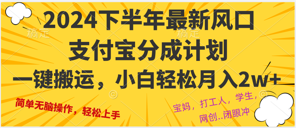 （12861期）2024年下半年最新风口，一键搬运，小白轻松月入2W+-网创空间