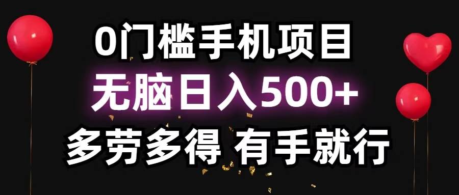 （13216期）零撸项目，看广告赚米！单机40＋小白当天上手，可矩阵操作日入500＋-网创空间