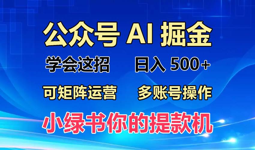 （13235期）2024年最新小绿书蓝海玩法，普通人也能实现月入2W+！-网创空间