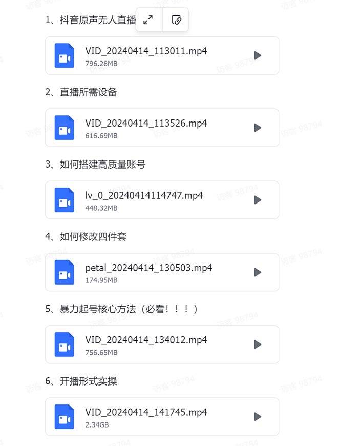 图片[2]-（13287期）有声无人直播课程，单号一天可以变现200，新升级玩法，不会违规也不会封号-网创空间
