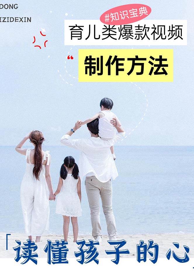 图片[2]-（13358期）育儿类爆款视频，我们永恒的话题，教你制作赚零花！-网创空间