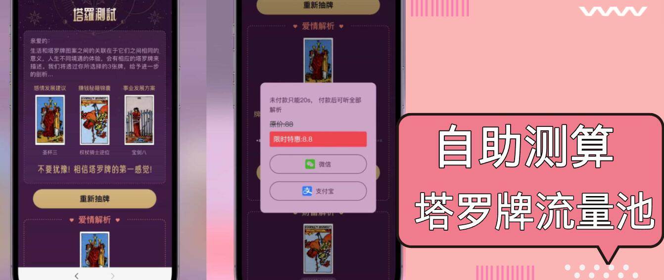 （13389期）自助紫色H5塔罗牌占卜系统源码（独立版）- 完整下载与搭建教程-网创空间
