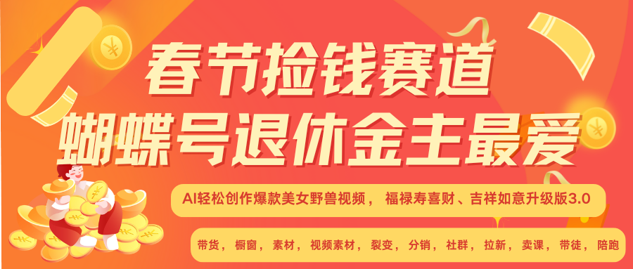 赚翻春节超火爆赛道，AI融合美女和野兽， 每日轻松十分钟做起来单车变摩托-网创空间