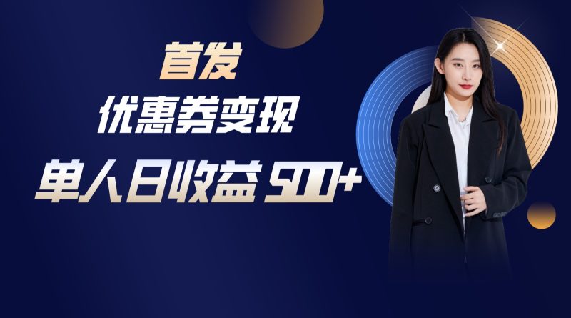 长期稳定项目，单人日收益500+，新手小白轻松上手-网创空间