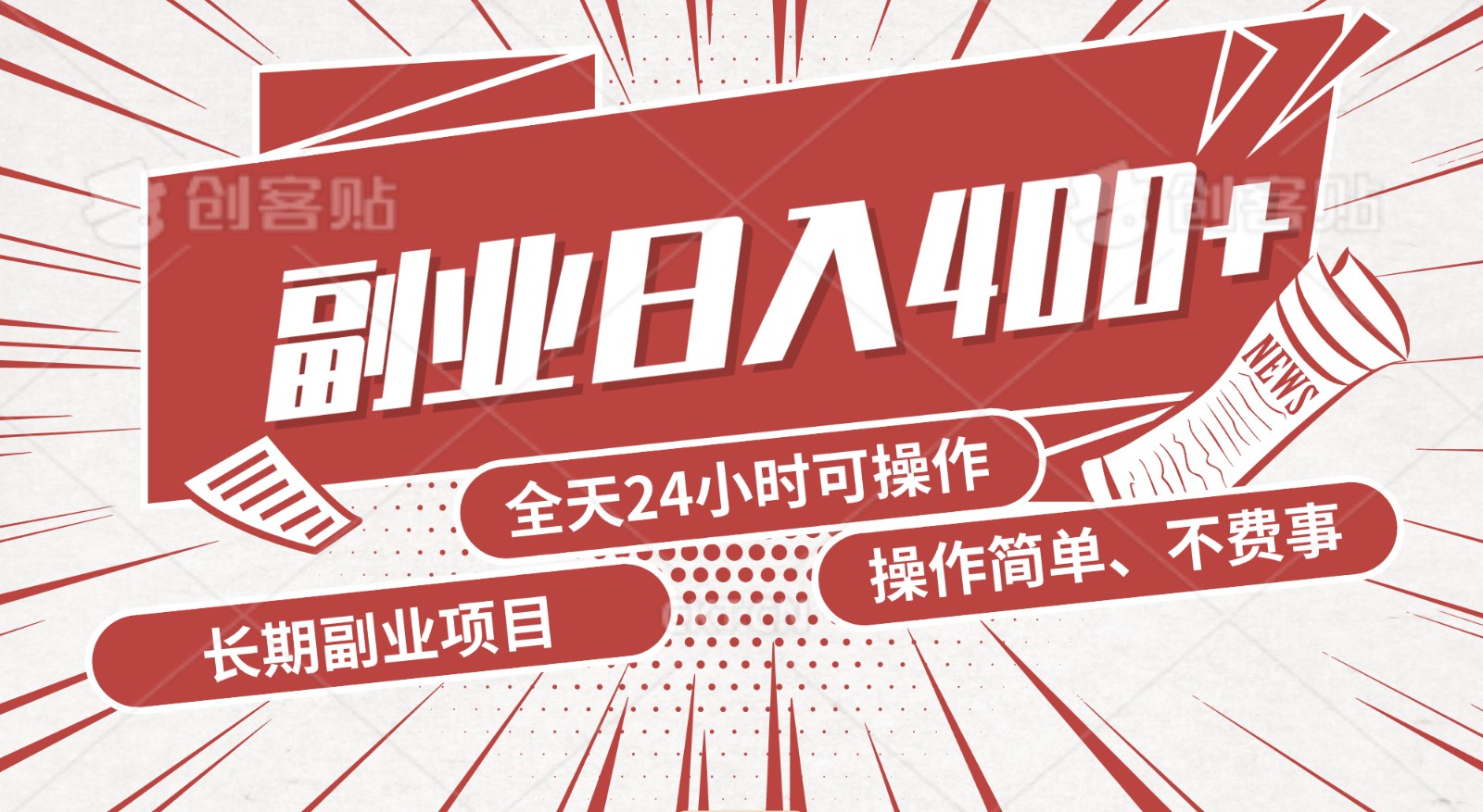 手动操作十分钟，每天收益400+，当天实操，当天见收益-网创空间