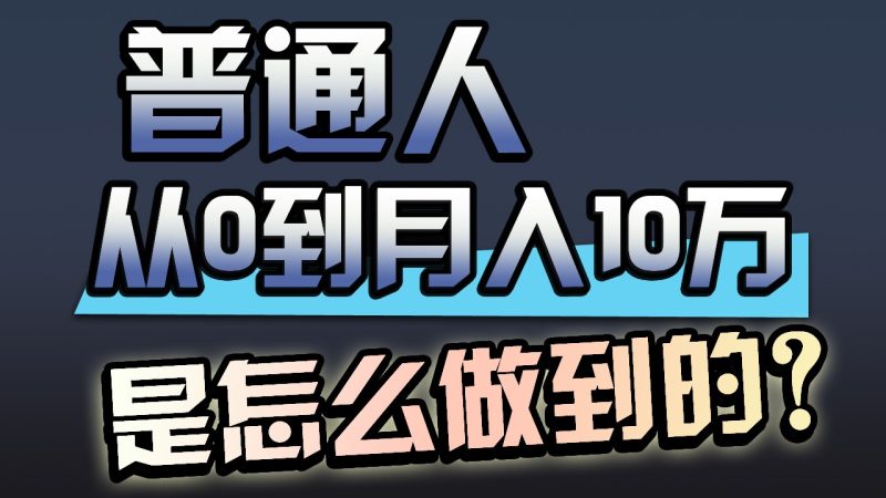 一年赚200万，闷声发财的小生意！-网创空间
