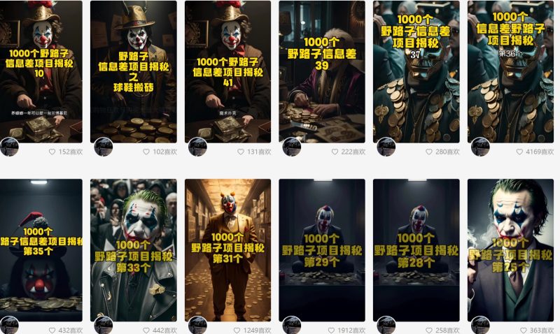 利用AI制作一千个野路子信息差引流创业粉，一条10分钟，一天50+-网创空间