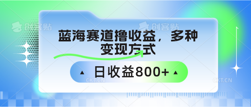 中老年人健身操蓝海赛道撸收益，多种变现方式，日收益800+-网创空间