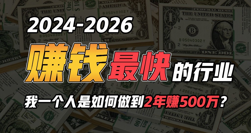 2024年一个人是如何通过“卖项目”实现年入100万-网创空间