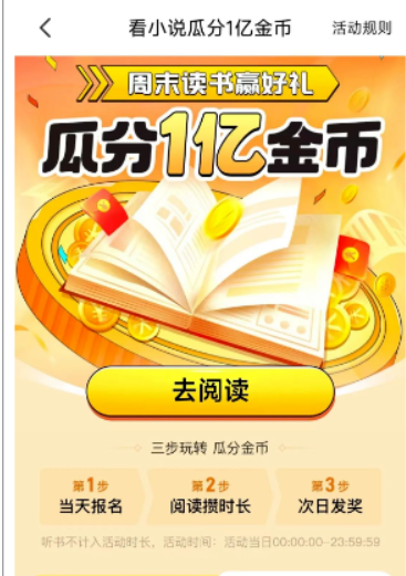 全自动挂机的项目，七猫小说福利活动瓜分一亿金币，一天收益换成现金 160+-网创空间