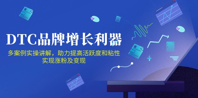 DTC品牌增长利器：Facebook Group私域营销，提高活跃度和粘性 实现涨粉及变现-网创空间