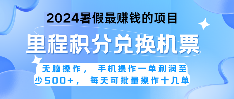 2024暑假最赚钱的兼职项目，无脑操作，一单利润300+，每天可批量操作。-网创空间