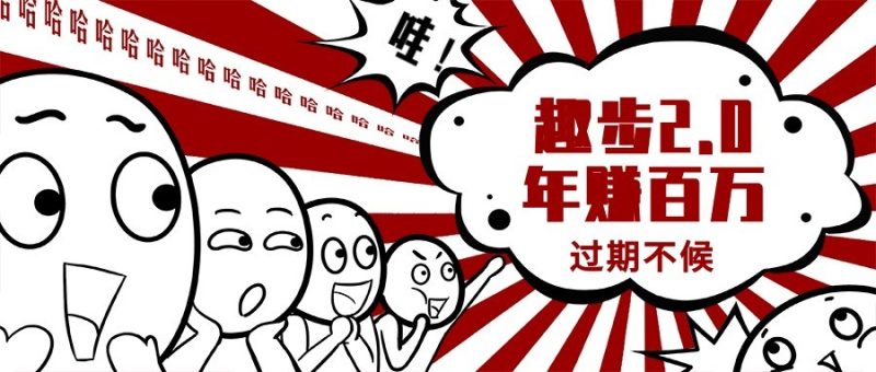 0门槛懒人手机天花板项目，每天2分钟，一年保底10000+，多种方式可扩大收益（抢首码）-网创空间