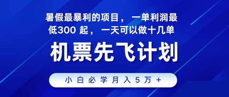 2024最新项目冷门暴利，整个暑假都是高爆发期，一单利润300+，每天可批量操作十几单-网创空间