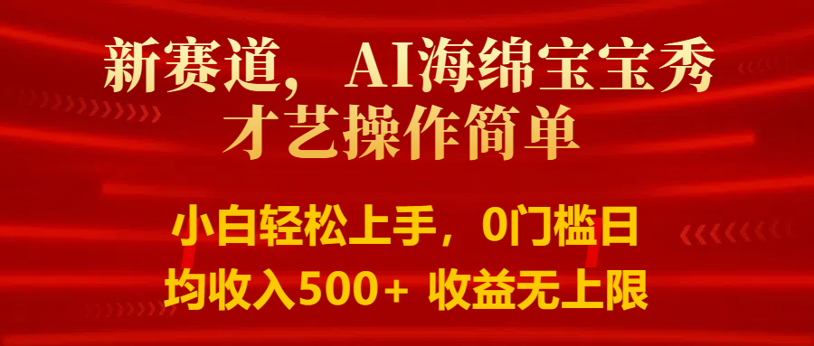 智能派大星秀才艺，操作简便，新手友好，日入500+收益无限-网创空间