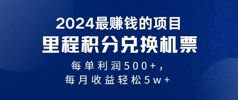 2024最暴利的项目每单利润最少500+，十几分钟可操作一单，每天可批量操作-网创空间