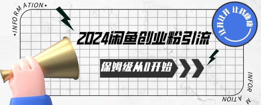 2024天天都能爆单的小红书最新玩法，月入五位数，操作简单，一学就会-网创空间