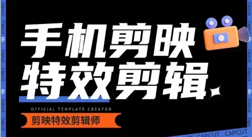 0基础学汽车丝滑炫酷摄影教学，手机剪映特效剪辑-网创空间
