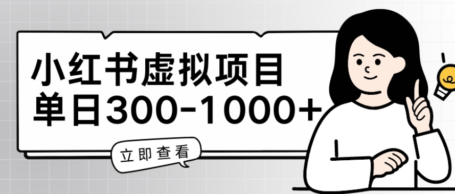 小红书虚拟项目家长会项目，单日一到三张-网创空间