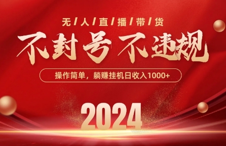 最新抖音无人带货技术，不封号等违规，单日单号收益几张，可批量放大-网创空间