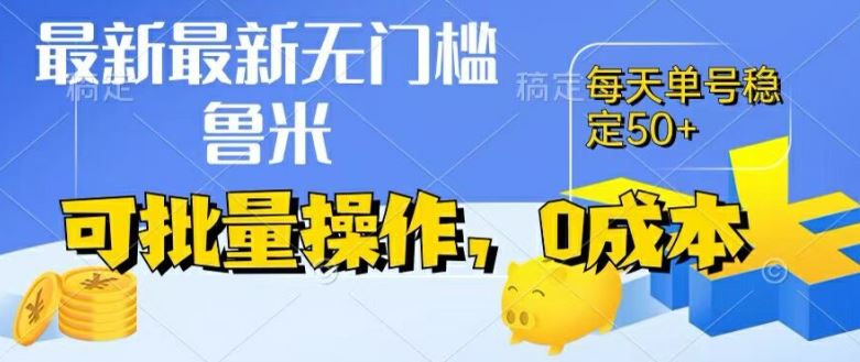 最新0成本项目，不看广告、不养号，纯挂机单号一天50+，收益时时可见，提现秒到账【揭秘】-网创空间