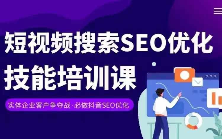 实体抖音搜索（抖音SEO）变现课，短视频搜索seo优化技能-网创空间