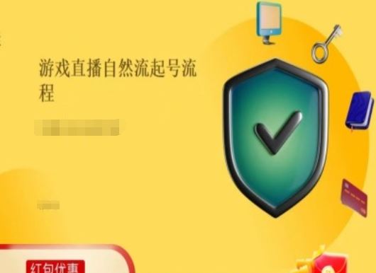 游戏直播自然流起号稳号的原理和实操，游戏直播自然流起号流程-网创空间