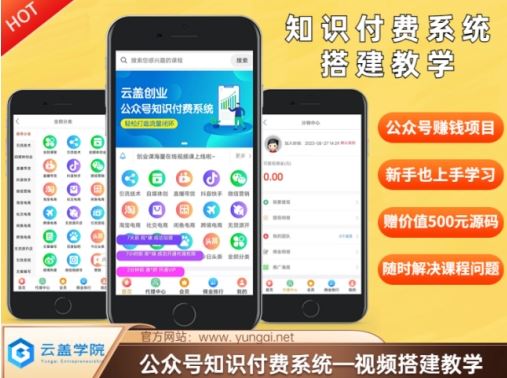 价值600元2024公众号知识付费搭建教学，全部为实操步骤，无纯废话-网创空间