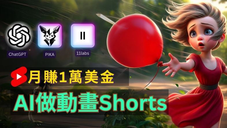 轻松制作皮克斯风格人生故事短视频，免费AI助你月入上万【揭秘】-网创空间