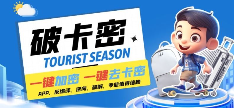 安卓软件一键云端加卡密反编译弹窗公告脚本卡密一键去除破解黑科技【揭秘】-网创空间