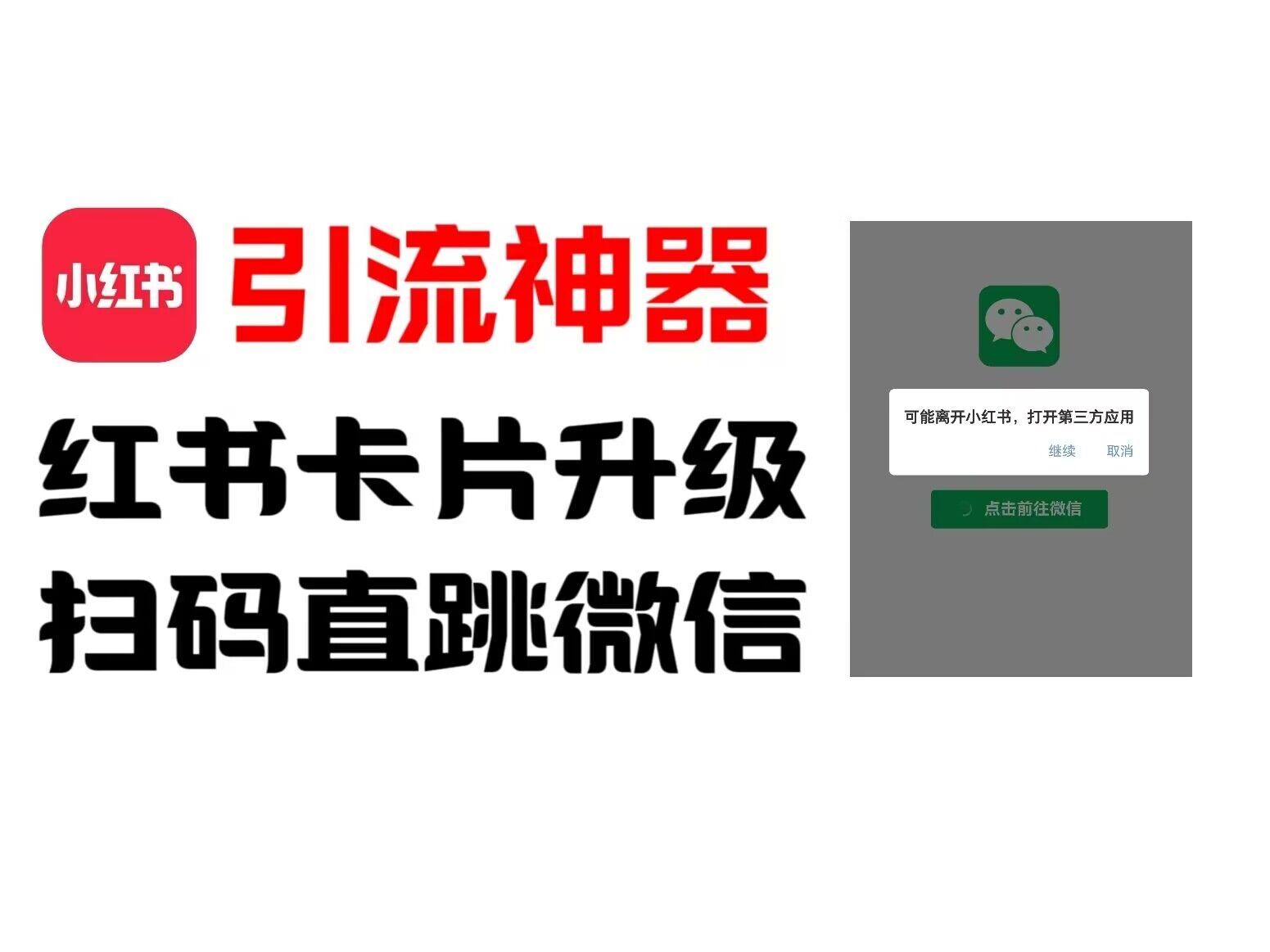 全网首发，小红书直跳微信卡片制作教程，无限制作可转卖，外面一张卖99【揭秘】-网创空间