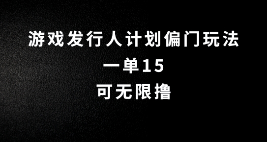 抖音无脑搬砖玩法拆解，一单15.可无限操作，限时玩法，早做早赚【揭秘】-网创空间