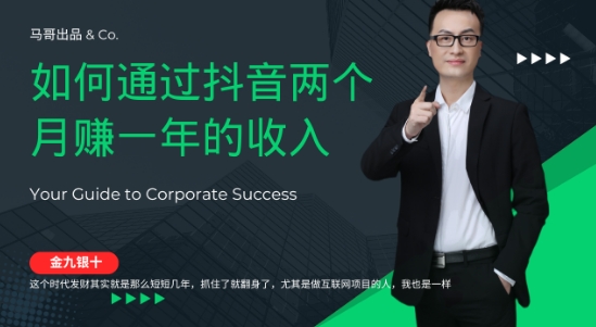 金九银十，如何通过抖音两个月赚一年的收入，兼职创业闷声赚钱，捡钱时机速度搞起【揭秘】-网创空间