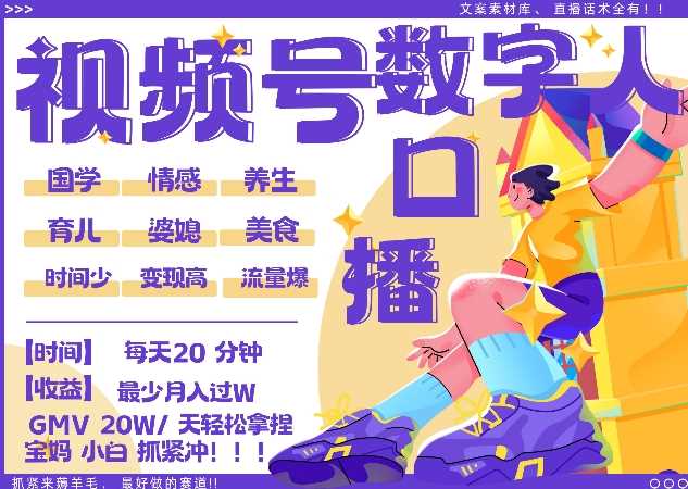 蝴蝶号数字人暴力起号，AI改写文案，再也不用费劲录口播， 每天20分钟，流量火爆日入破W轻松拿捏-网创空间