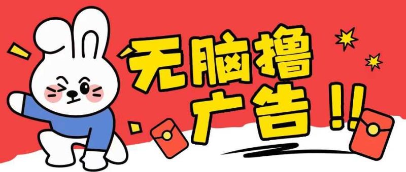 无限薅羊毛玩法,纯自撸无需养机一天2-3张【揭秘】-网创空间