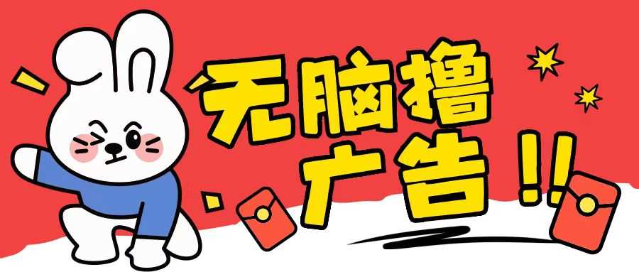 无限薅羊毛玩法，纯自撸无需养机一天2-3张【揭秘】-网创空间