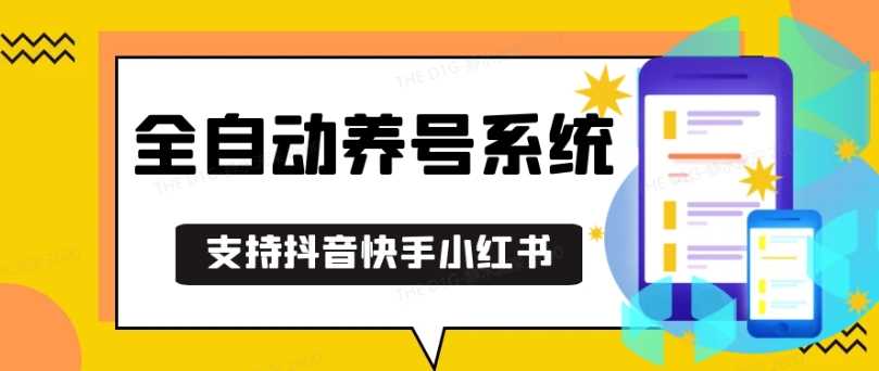 抖音快手小红书养号工具，安卓手机通用不限制数量，截流自热必备养号神器解放双手【揭秘】-网创空间