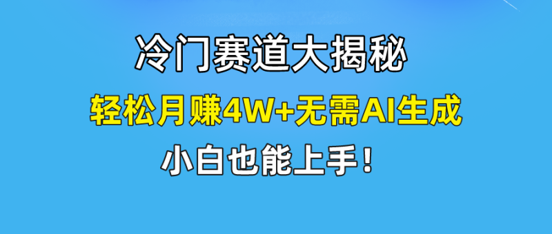 无AI操作！教你如何用简单去重，轻松月赚4W+-网创空间