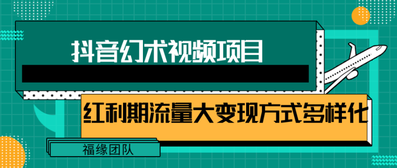 短视频流量分成计划，学会这个玩法，小白也能月入7000+【视频教程，附软件】-网创空间