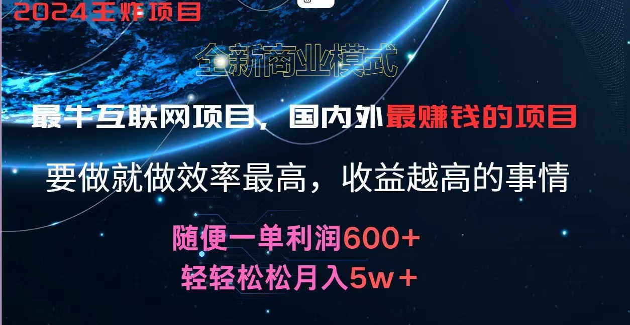 2024暑假闲鱼小红书暴利项目，简单无脑操作，每单利润最少500+，轻松月入5万+-网创空间