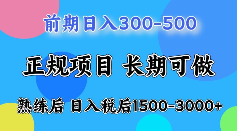 前期一天收益300-500左右.熟练后日收益1500-3000左右-网创空间