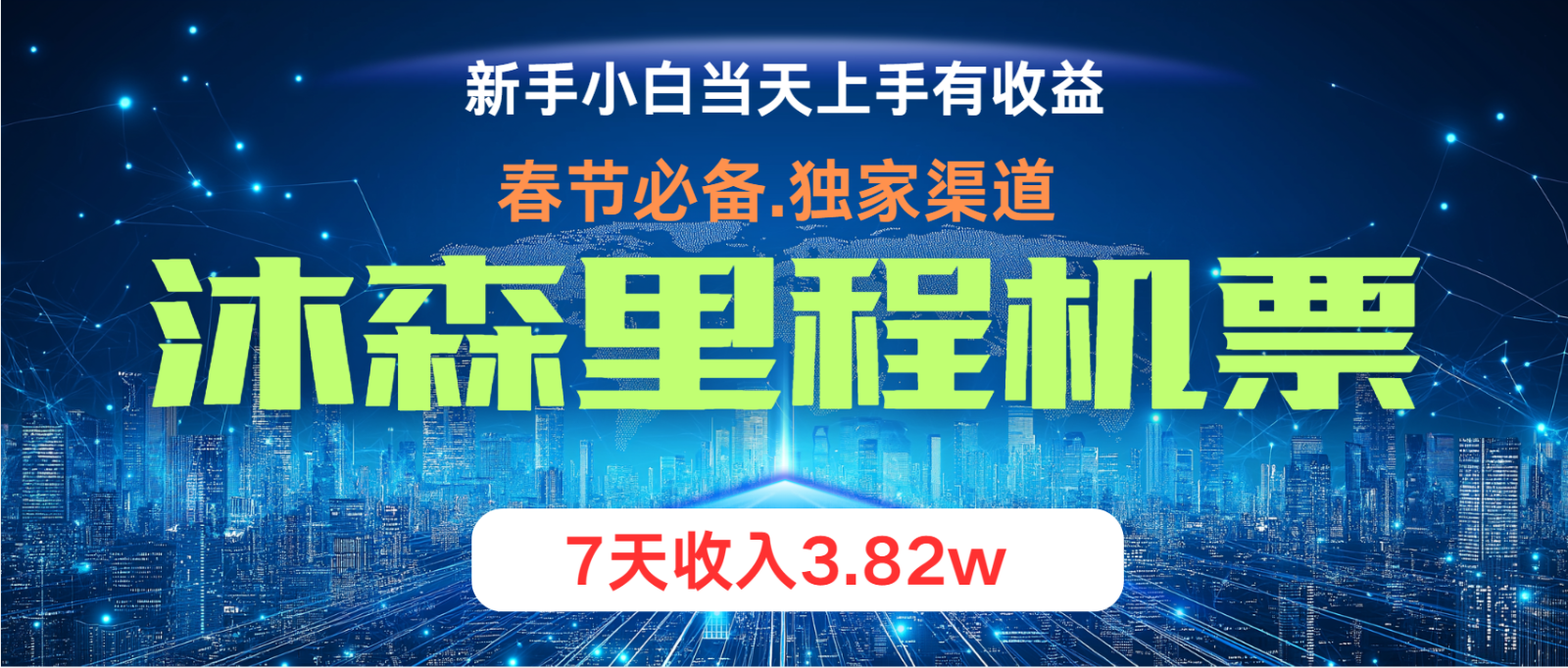 无门槛高利润长期稳定  单日收益2000+ 兼职月入4w-网创空间