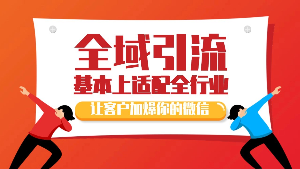 各大商业博主在使用的截流自热玩法，黑科技代替人工 日引500+精准粉-网创空间