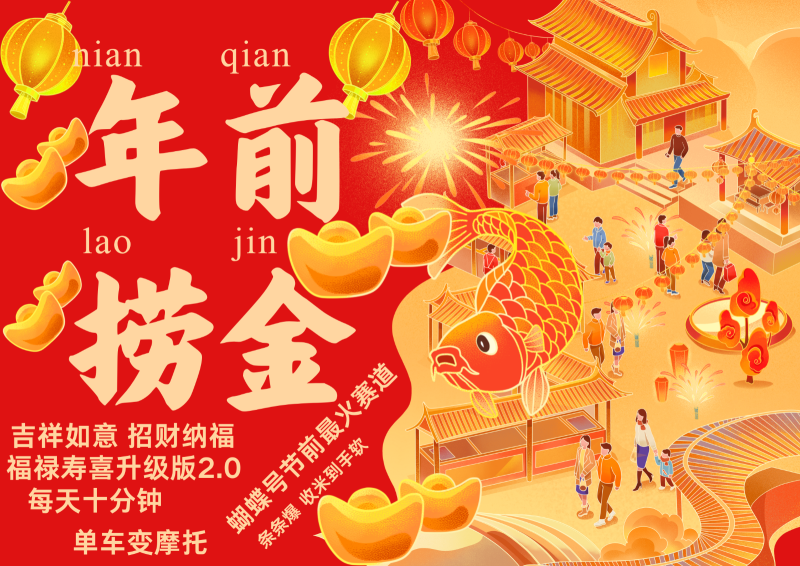 AI最新玩法 春节视频号中老年赛道爆款  年前做起来单车变摩托   招财纳福吉祥如意…-网创空间