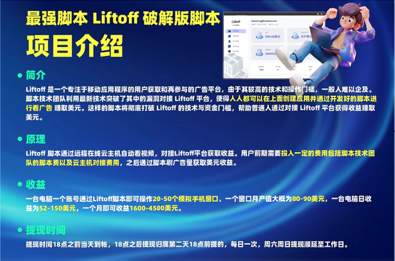 外面割1980的挂机广告撸美金项目单窗口日收益20＋可多开！-网创空间