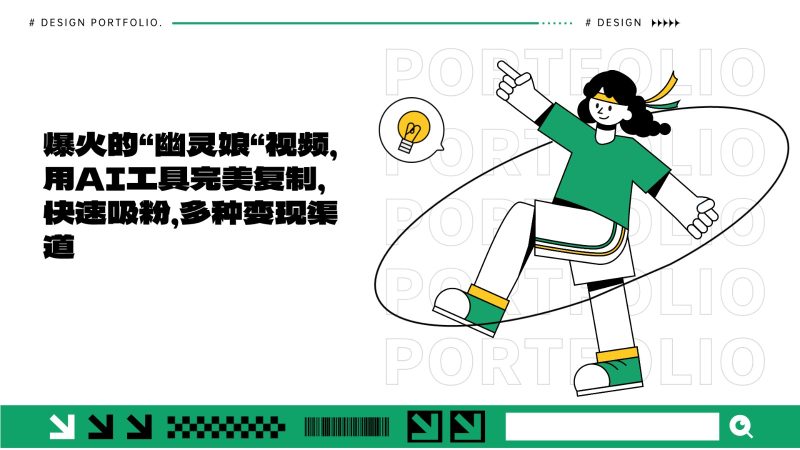 爆火的“幽灵娘“视频,用AI工具完美复制,快速吸粉,多种变现渠道-网创空间