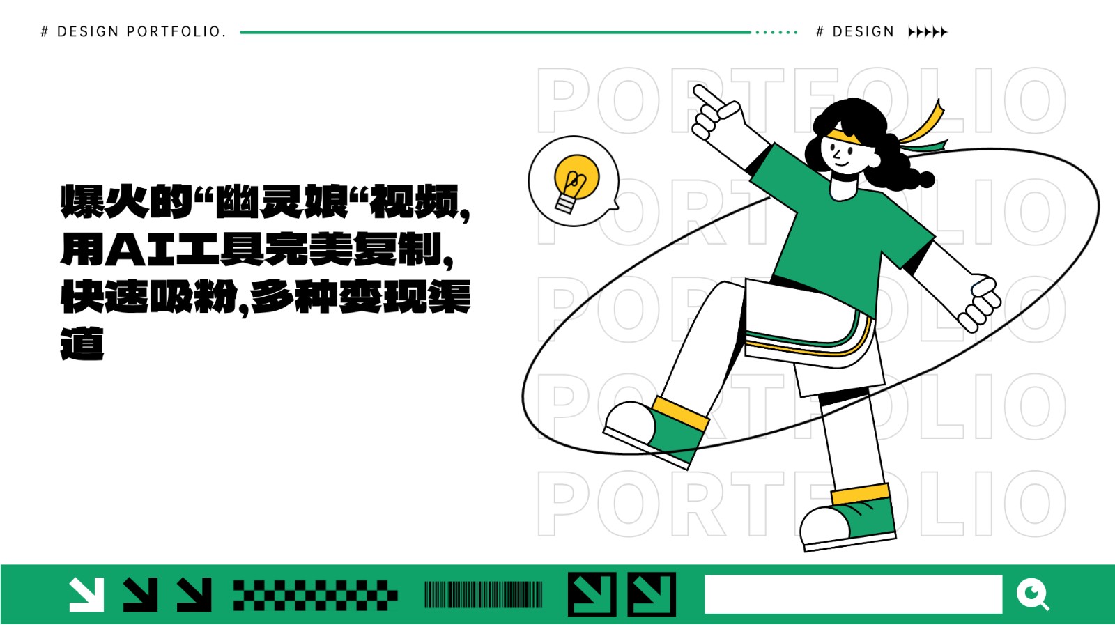 爆火的“幽灵娘“视频，用AI工具完美复制，快速吸粉，多种变现渠道-网创空间